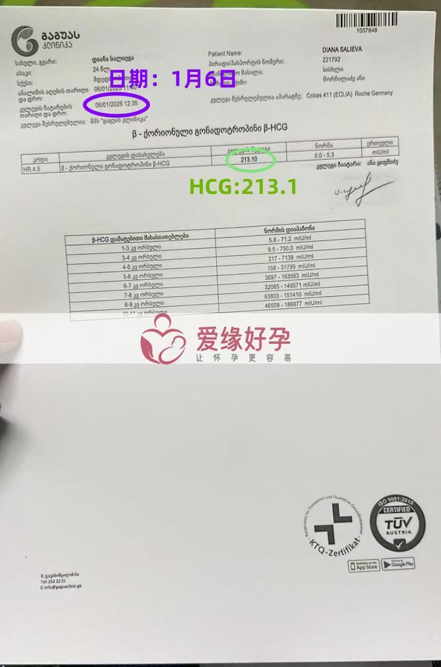 格鲁吉亚爱心使者验孕成功