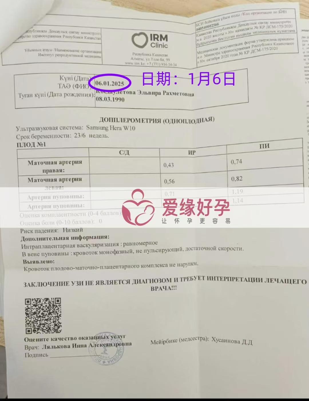 哈萨克斯坦爱心使者孕23周＋4天产检顺利通过