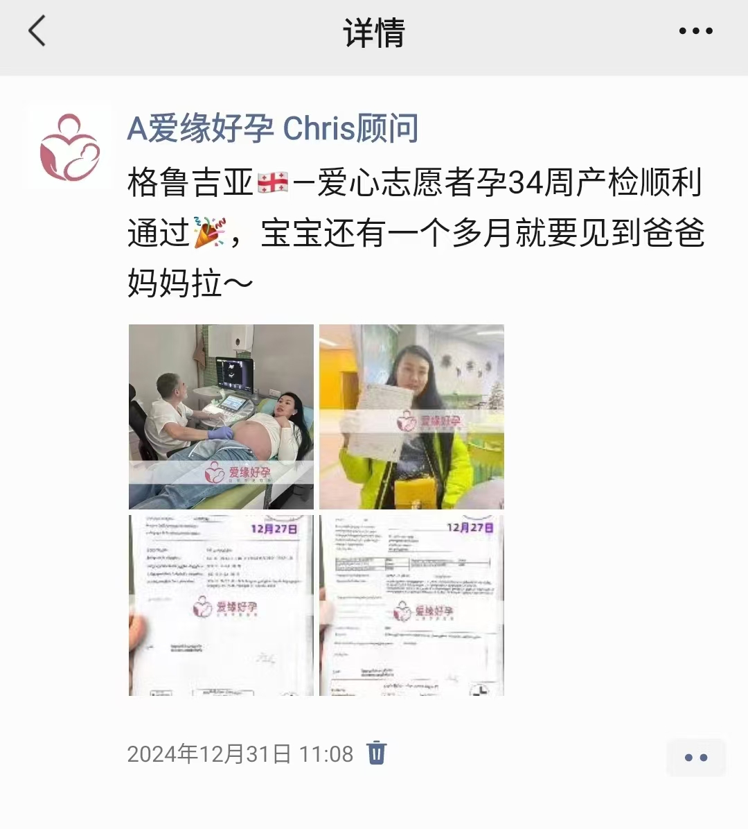 格鲁吉亚爱心使者孕37周产检顺利通过