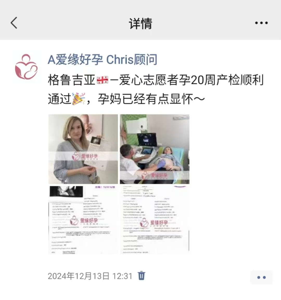 格鲁吉亚爱心使者孕25周产检顺利通过