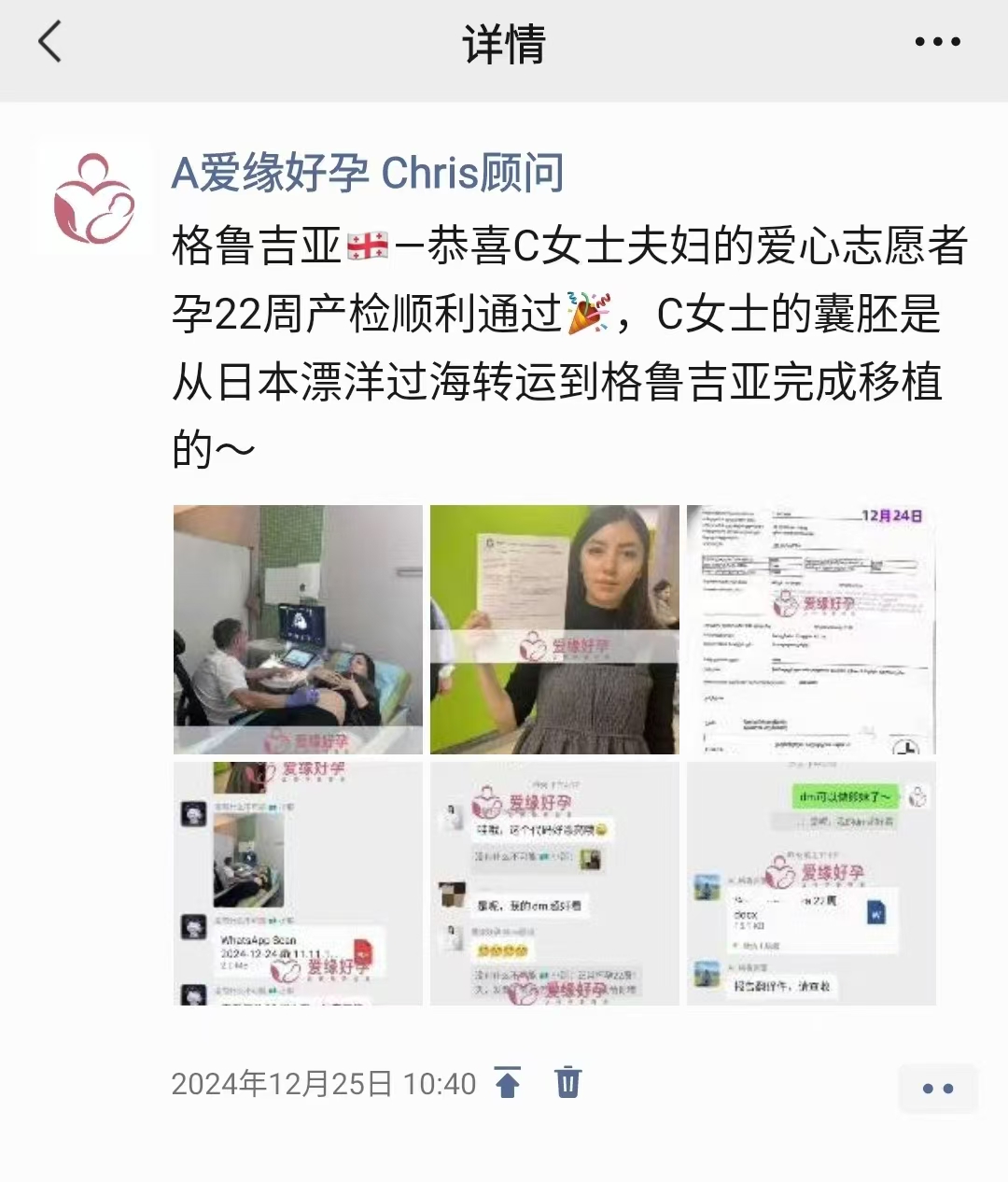 格鲁吉亚爱心使者孕25周产检顺利通过