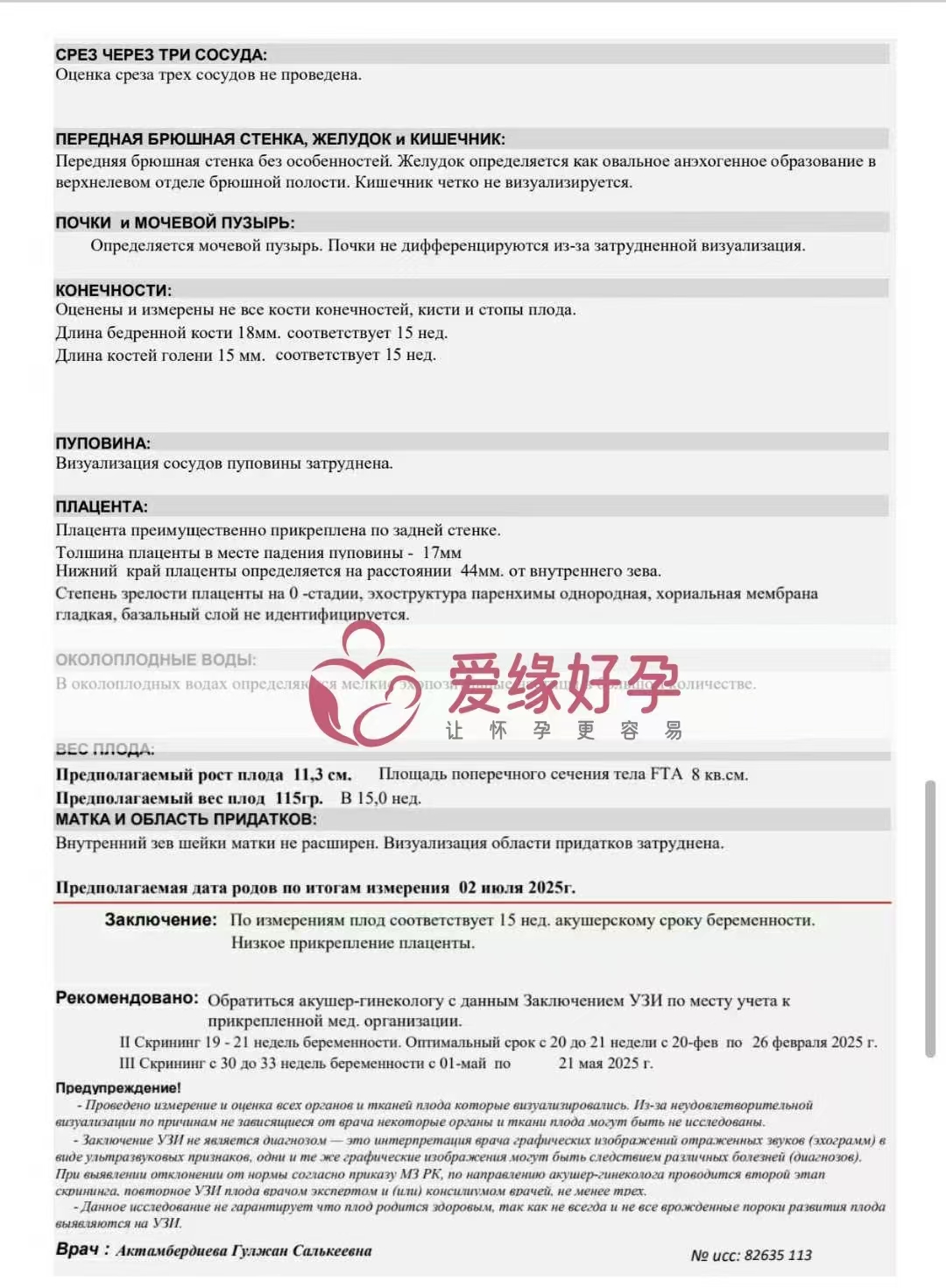 格鲁吉亚爱心使者孕16周产检顺利通过