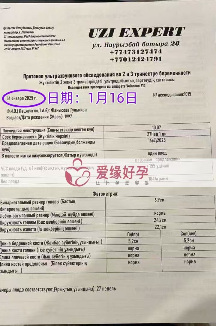 哈萨克斯坦爱心使者孕27周产检顺利通过