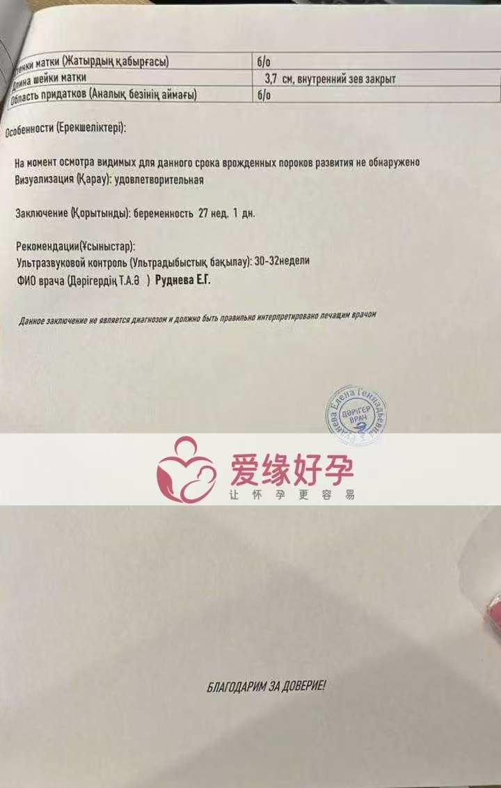 哈萨克斯坦爱心使者孕27周产检顺利通过