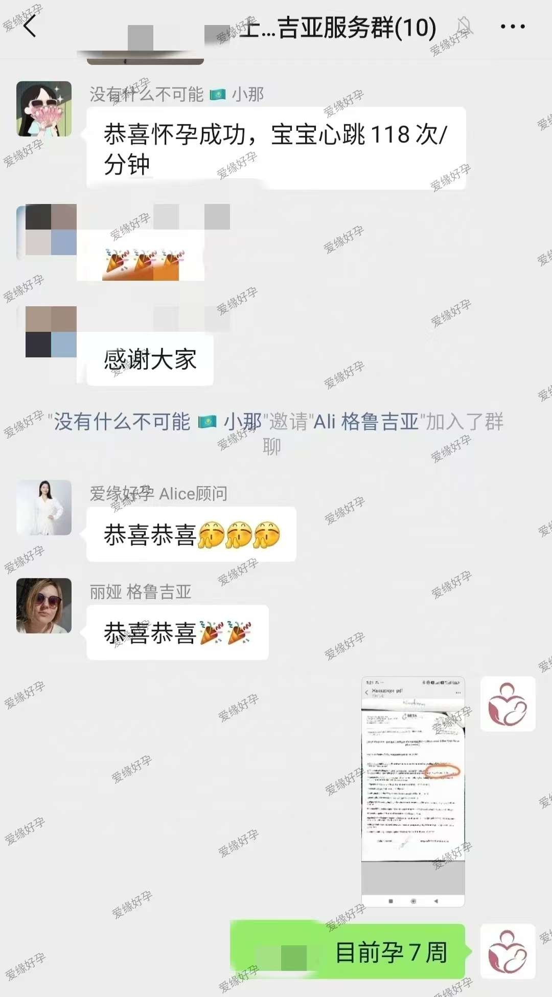 格鲁吉亚爱心使者第一次B超顺利通过