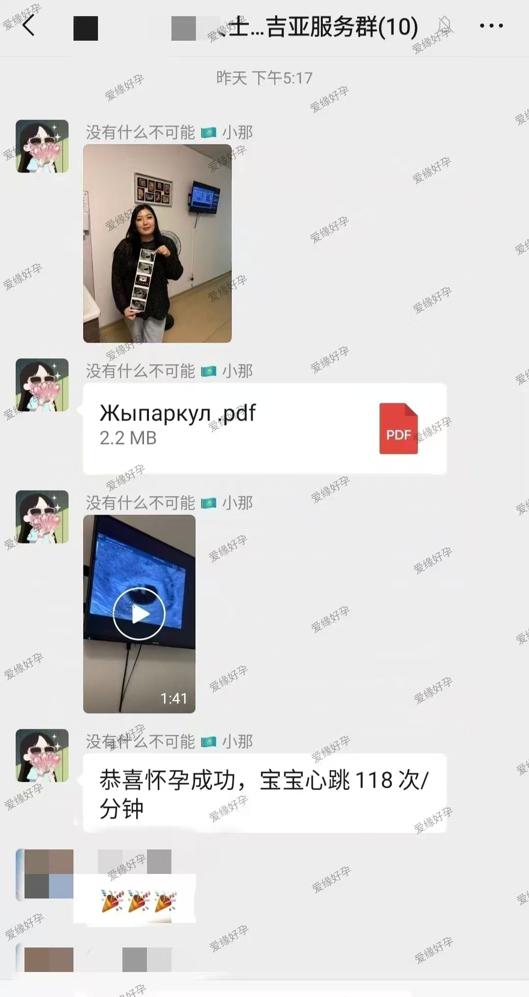 格鲁吉亚爱心使者第一次B超顺利通过