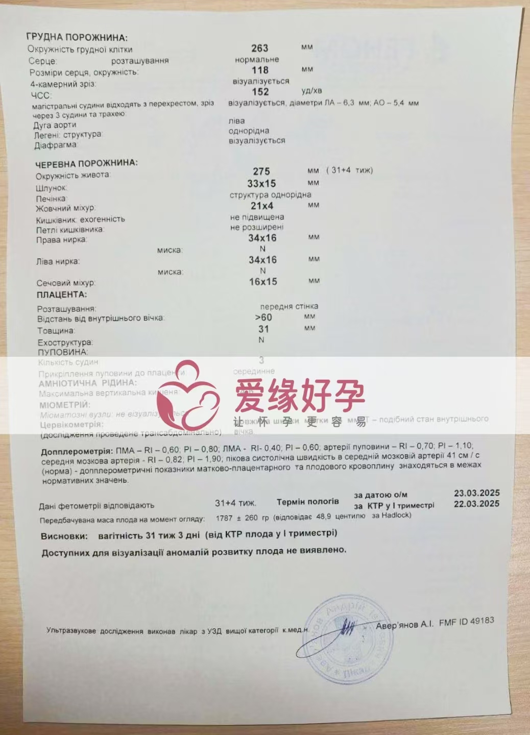 乌克兰爱心使者孕31周产检顺利通过