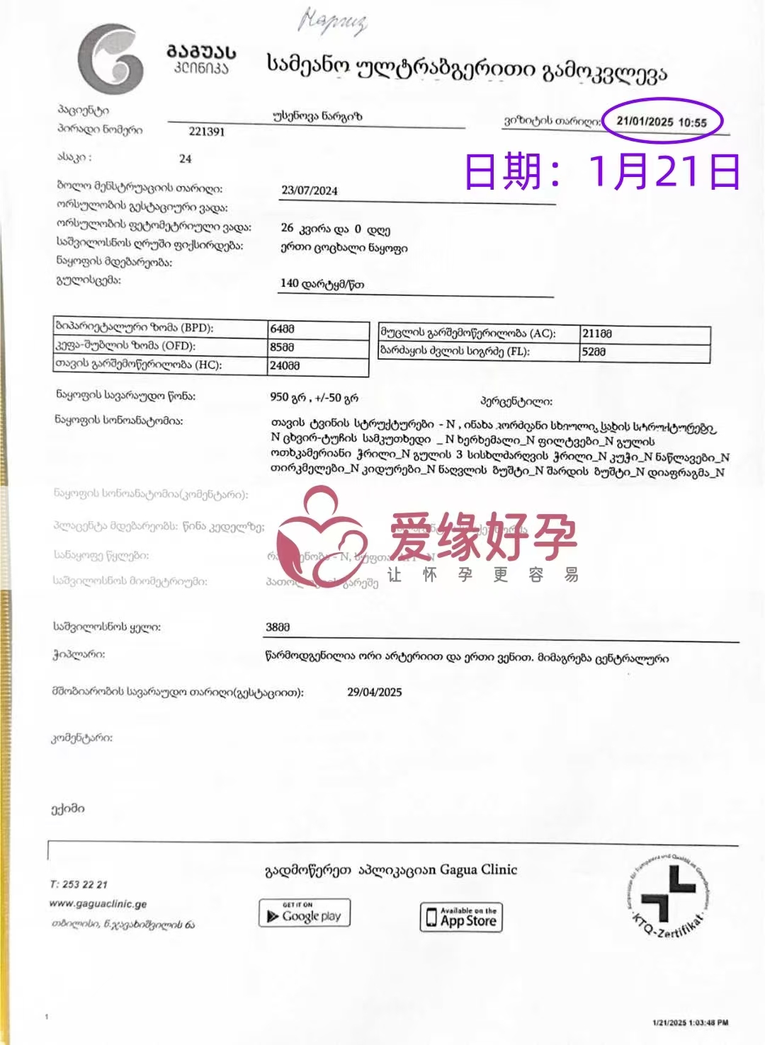 格鲁吉亚爱心使者26周产检顺利通过