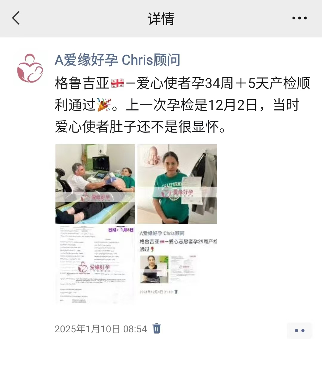 格鲁吉亚试管婴儿助孕爱心使者37周产检顺利通过