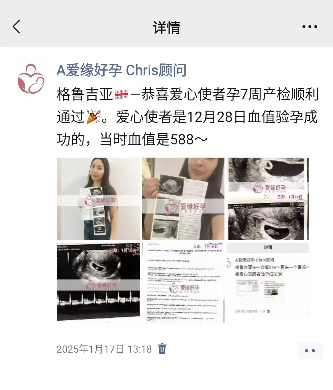 格鲁吉亚试管婴儿助孕爱心使者为新生命加油