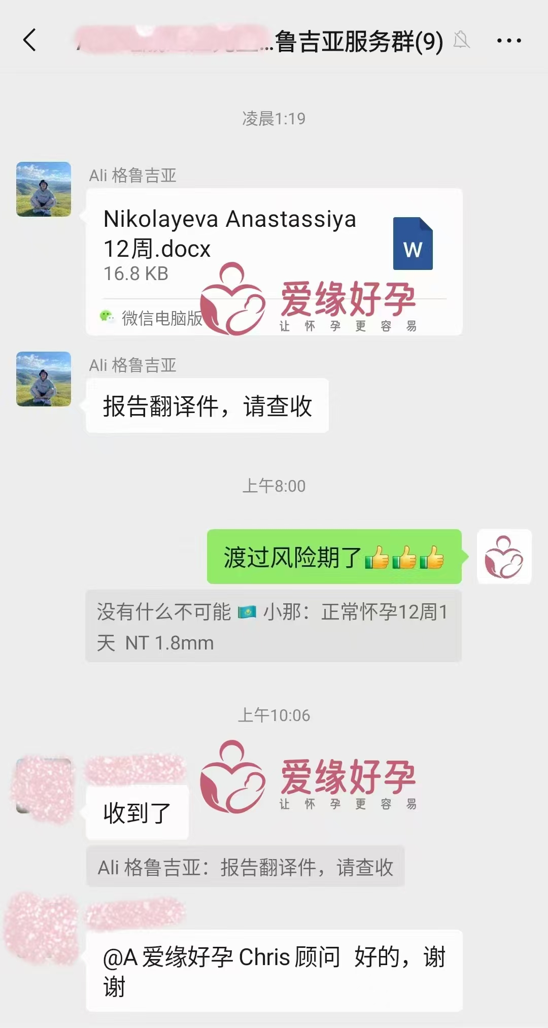 格鲁吉亚试管婴儿助孕爱心使者顺利渡过风险期