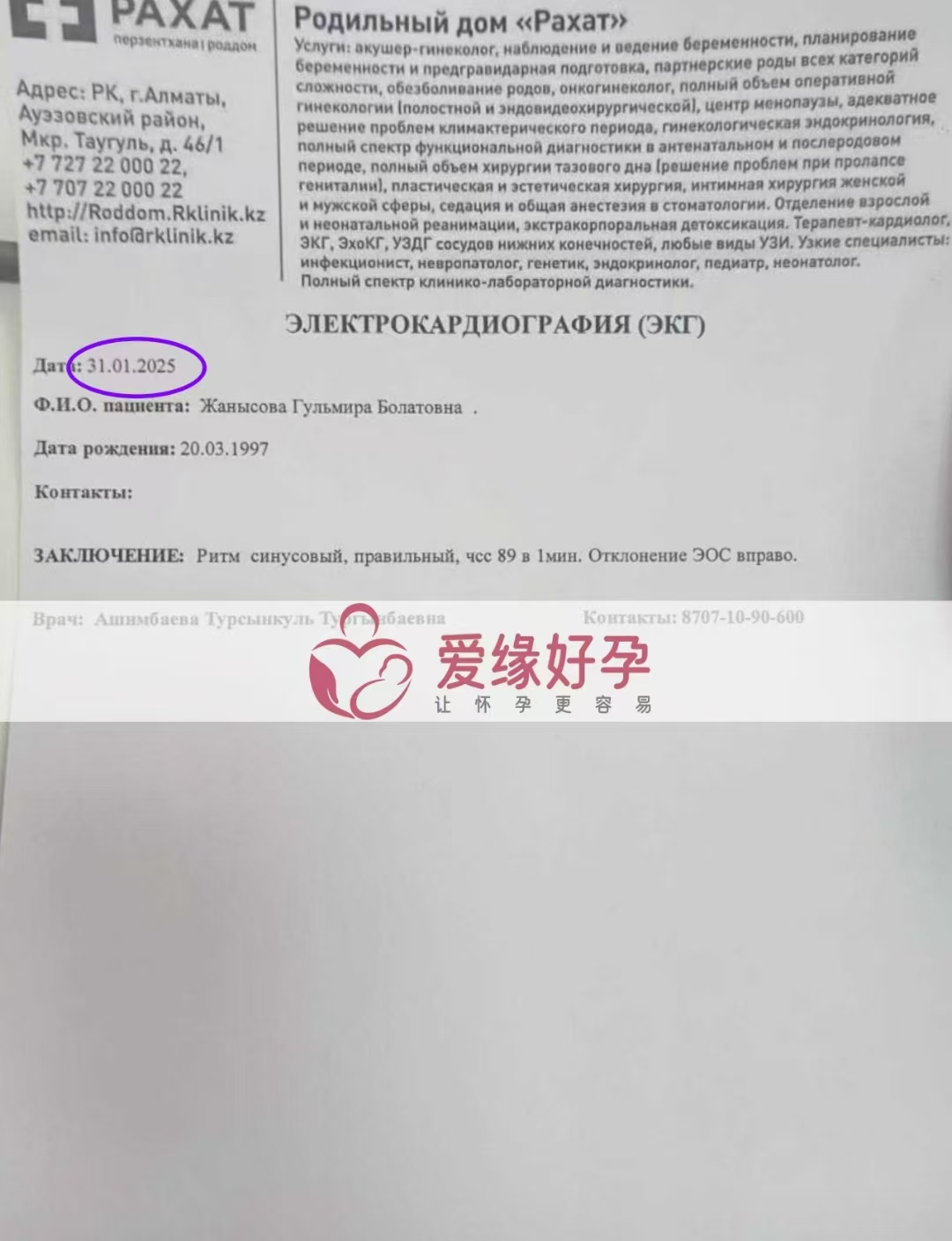 哈萨克斯坦试管婴儿助孕爱心使者29周孕检顺利通过