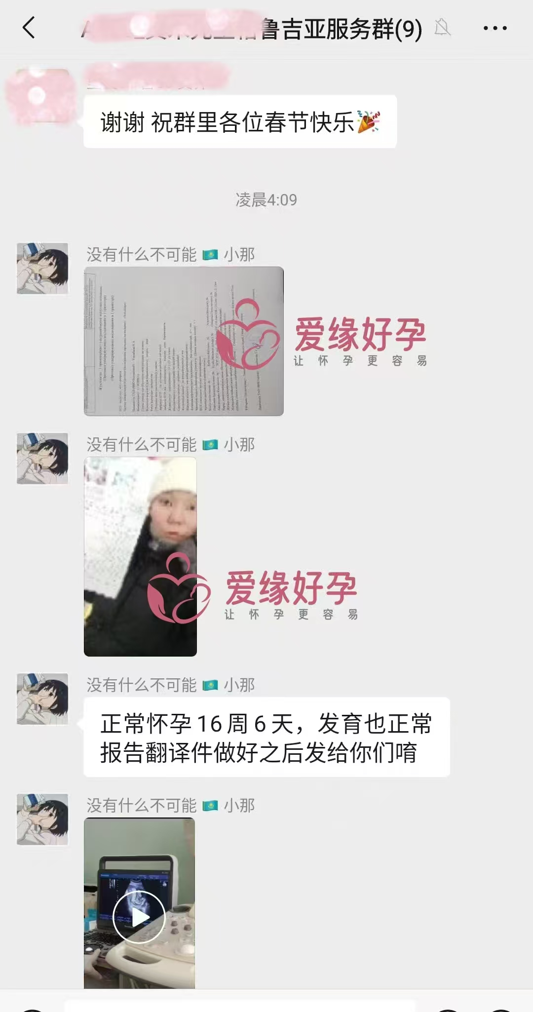 格鲁吉亚试管婴儿助孕爱心使者16周产检顺利通过