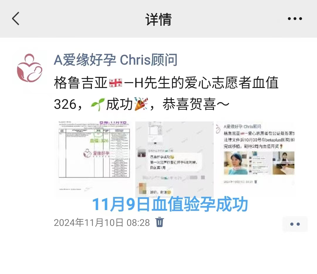 格鲁吉亚试管婴儿助孕爱心使者16周产检顺利通过