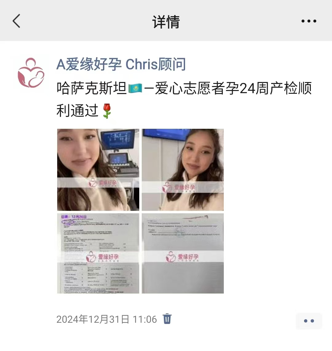 哈萨克斯坦试管婴儿助孕爱心使者29周孕检顺利通过