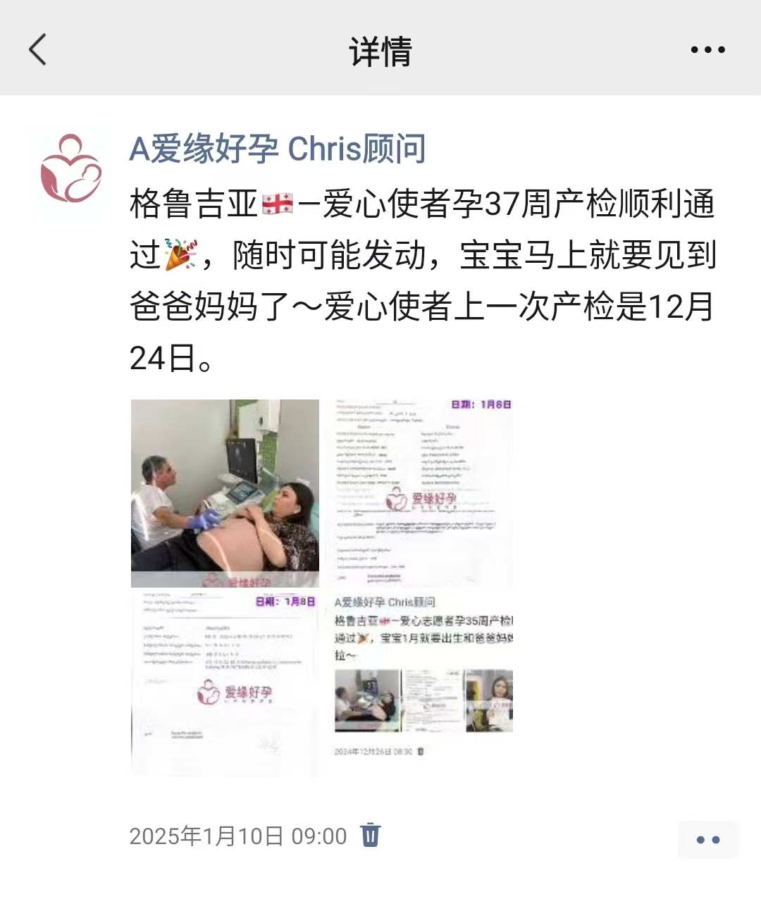 格鲁吉亚试管婴儿助孕爱心使者成功诞下新生命