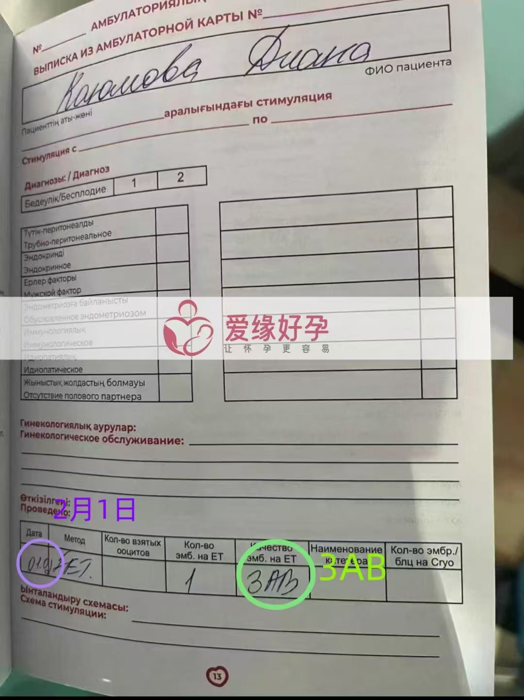 哈萨克斯坦试管婴儿助孕爱心使者顺利完成移植