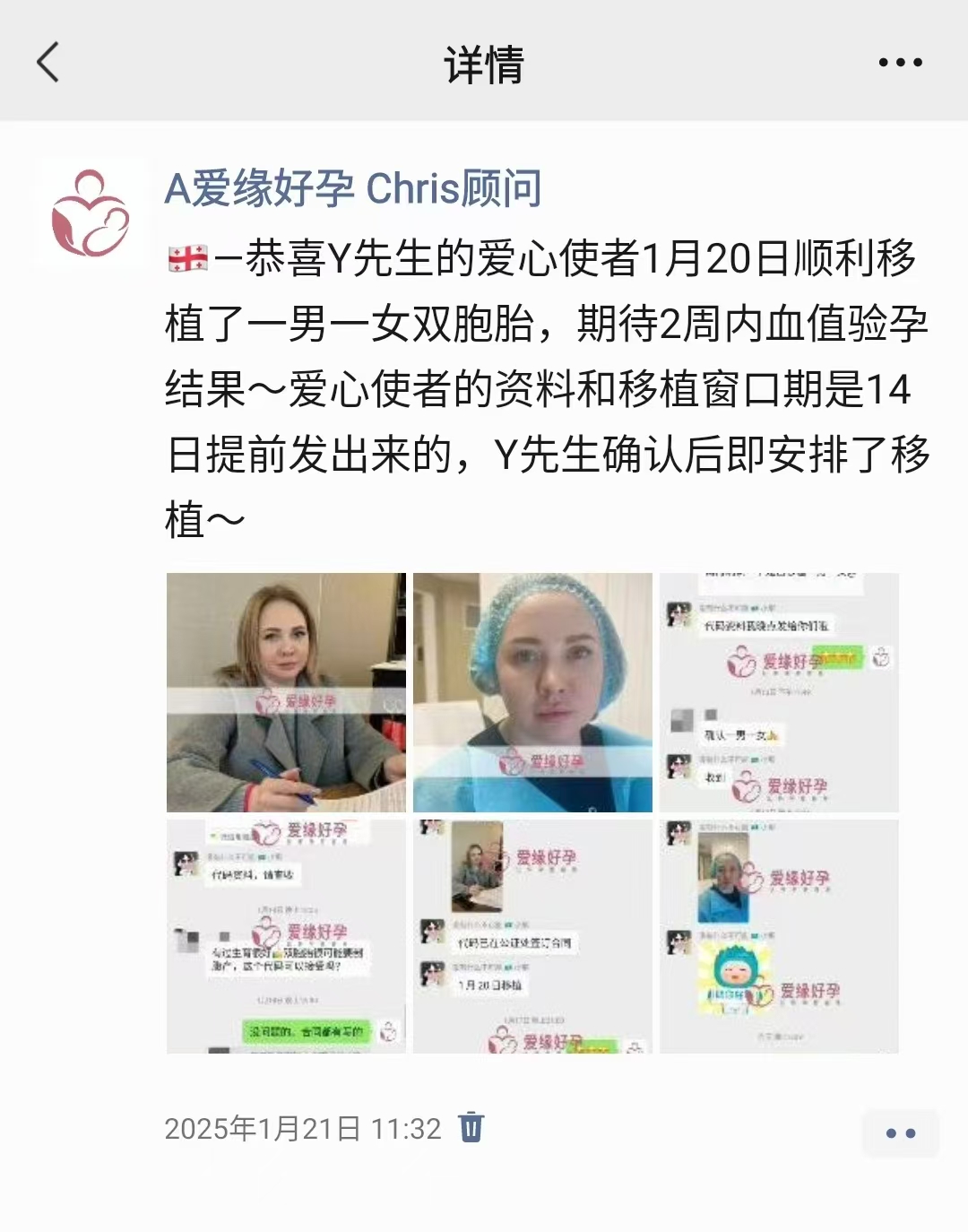 格鲁吉亚试管婴儿助孕爱心使者移植成功