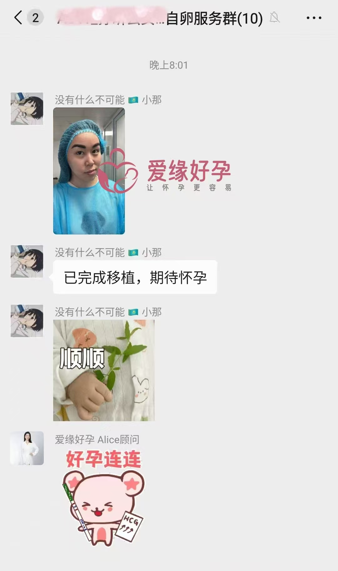 格鲁吉亚试管婴儿助孕爱心使者成功完成移植