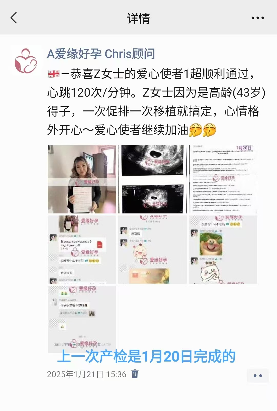 格鲁吉亚试管婴儿助孕爱心使者8周产检顺利通过