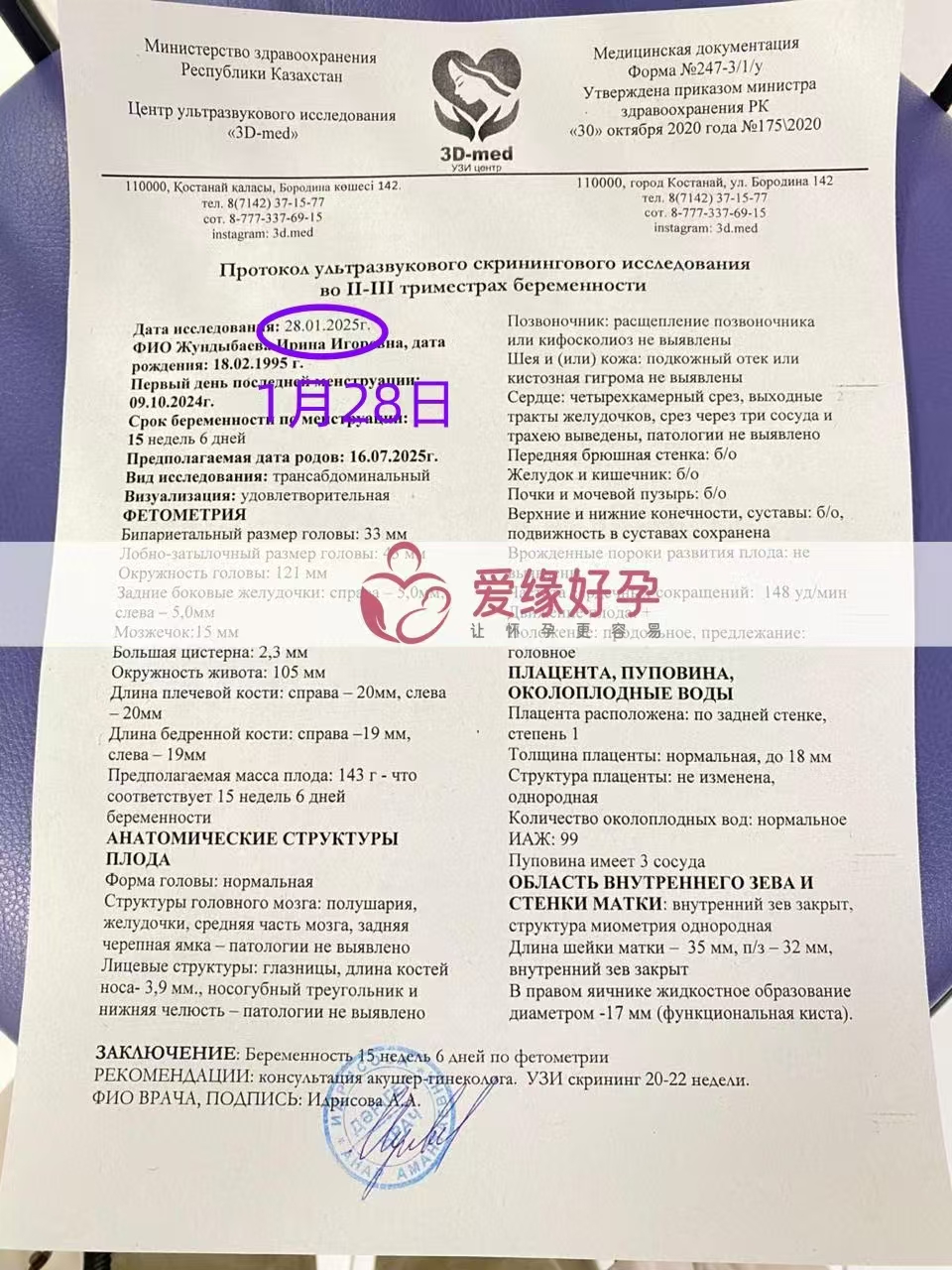 格鲁吉亚试管婴儿助孕爱心使者15周产检顺利通过