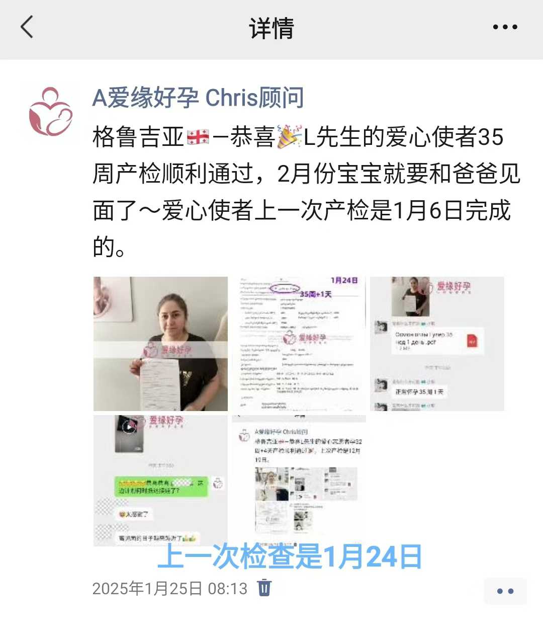 格鲁吉亚试管婴儿助孕爱心使者孕38周，静候宝宝降临