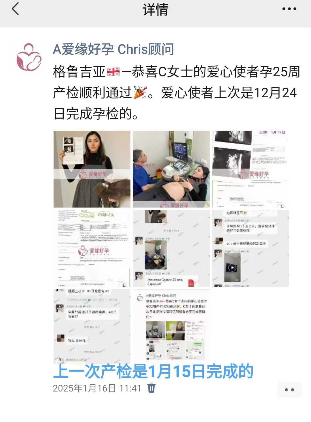 格鲁吉亚试管婴儿助孕爱心使者孕28周状态良好