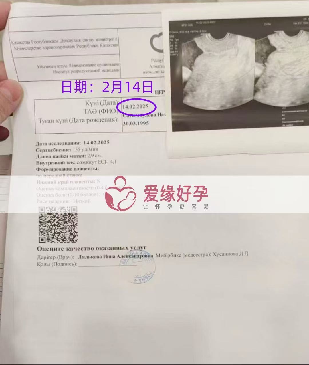 哈萨克斯坦试管婴儿助孕爱心使者24周产检顺利通过