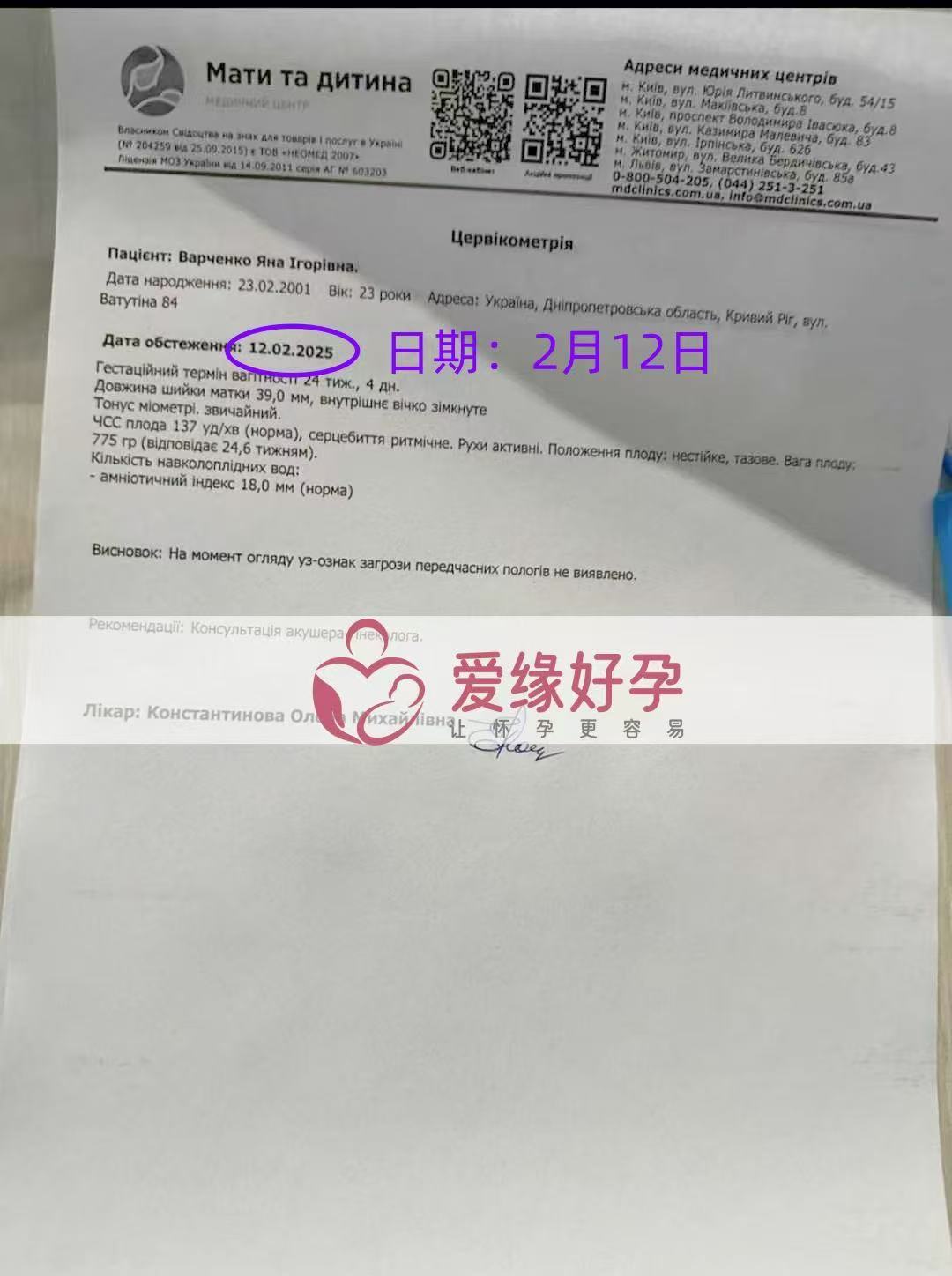 乌克兰试管婴儿助孕爱心使者24周成功通过产检