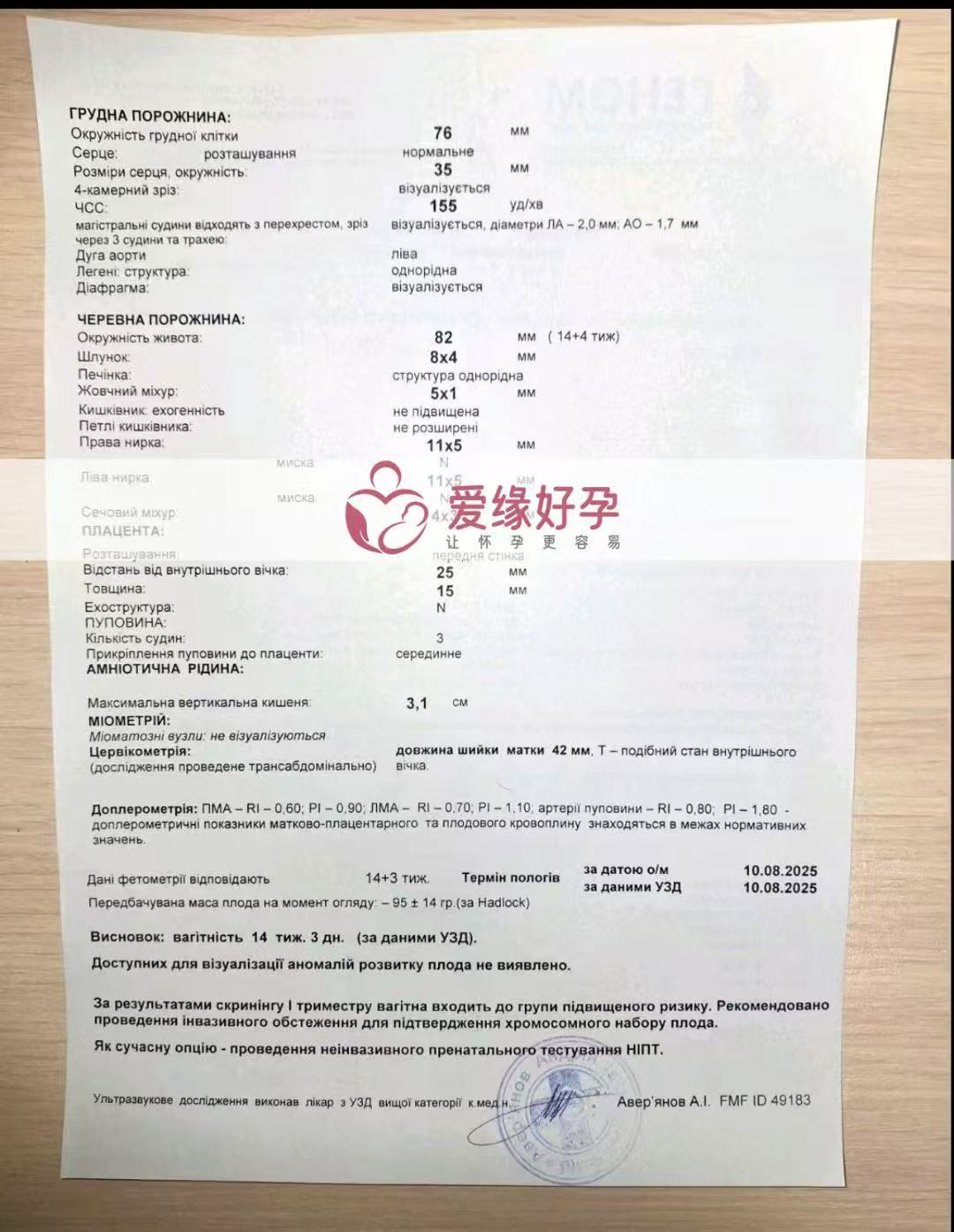 乌克兰试管婴儿助孕爱心使者产检身体恢复正常