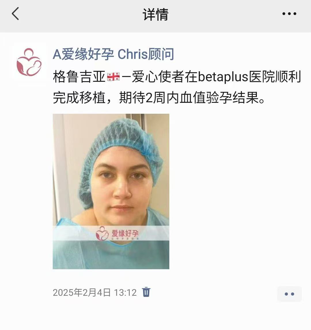 格鲁吉亚试管婴儿助孕爱心使者胚胎成功发芽