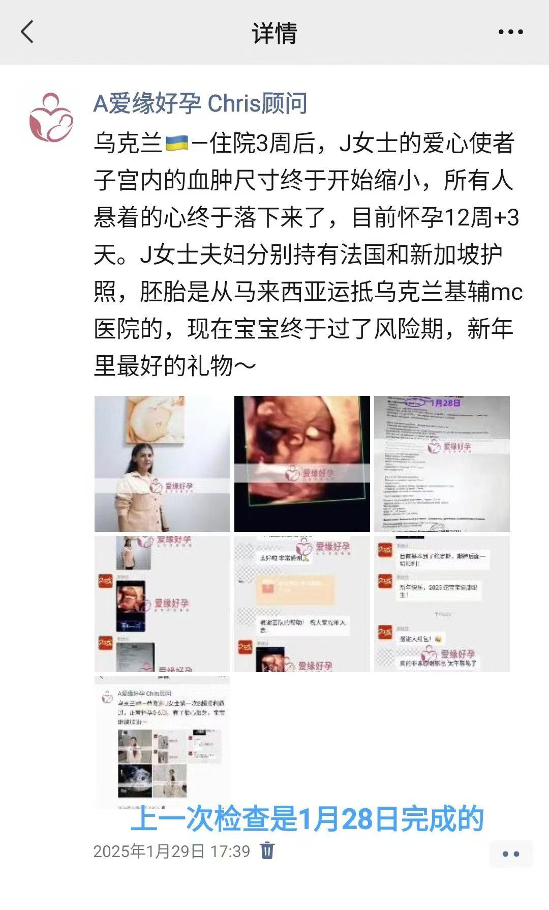 乌克兰试管婴儿助孕爱心使者产检身体恢复正常