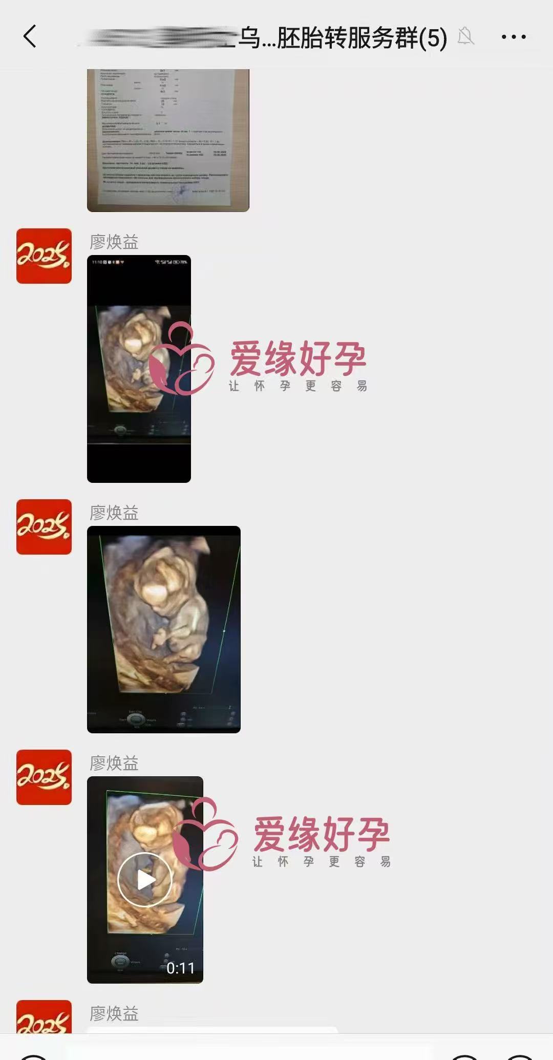 乌克兰试管婴儿助孕爱心使者产检身体恢复正常