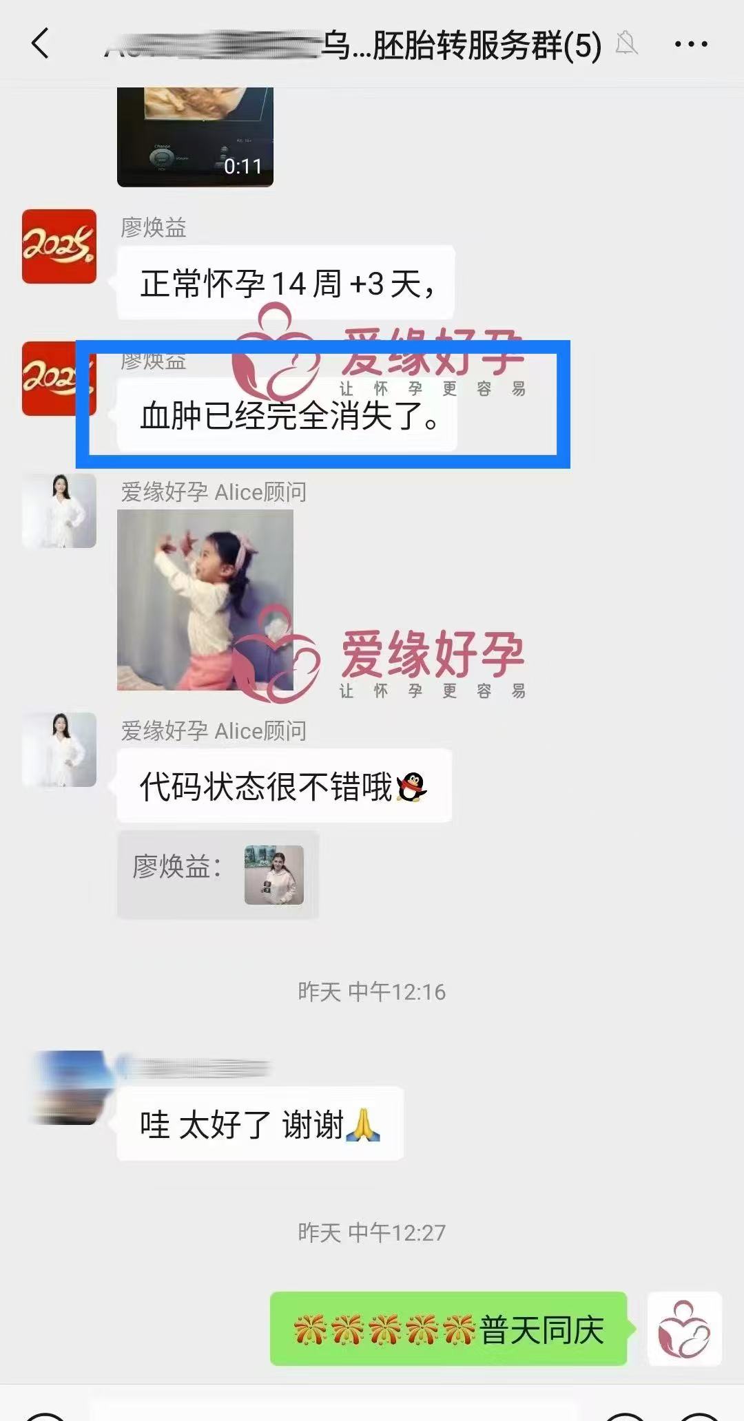 乌克兰试管婴儿助孕爱心使者产检身体恢复正常