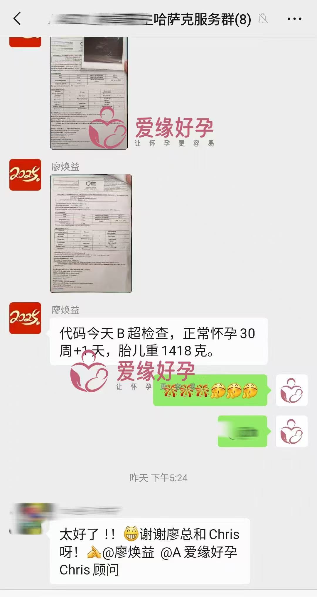 哈萨克斯坦试管婴儿助孕爱心使者30周产检顺利过关