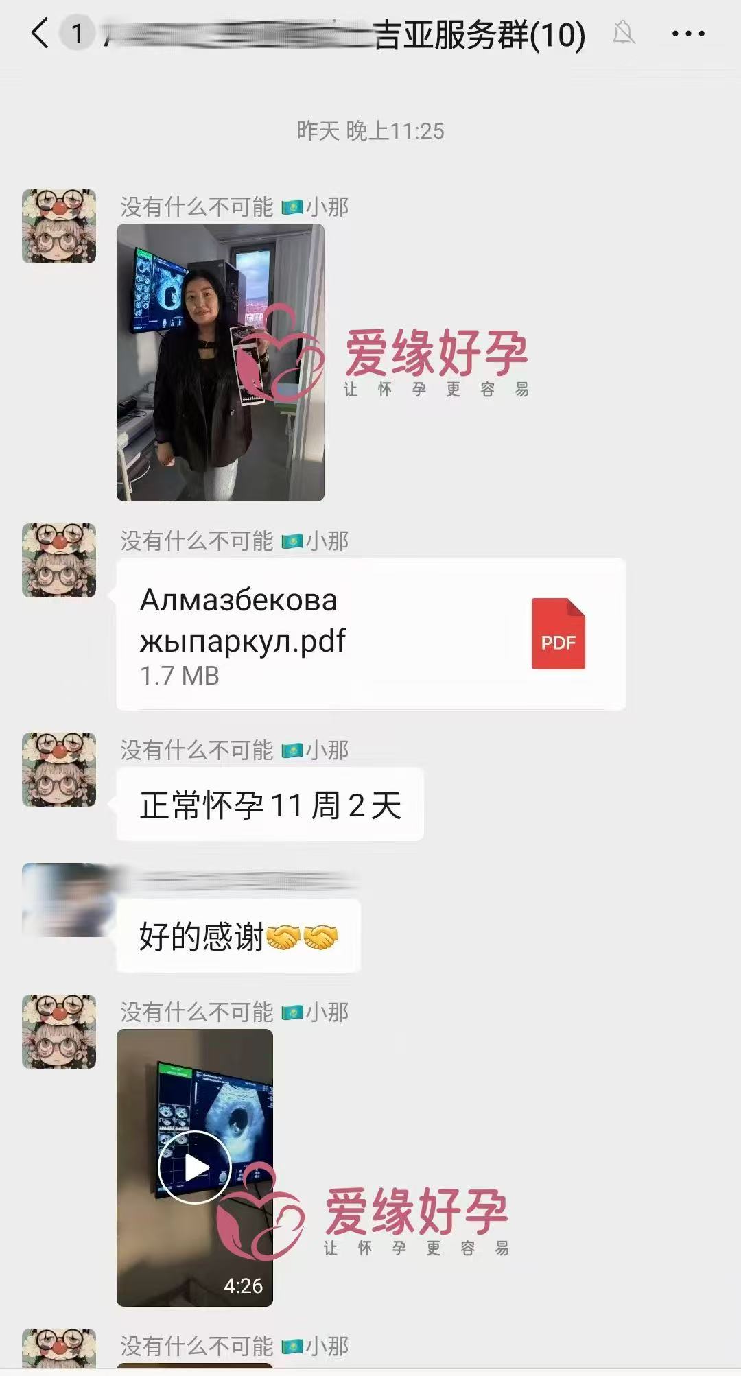 格鲁吉亚试管婴儿助孕爱心使者11周产检顺利通过