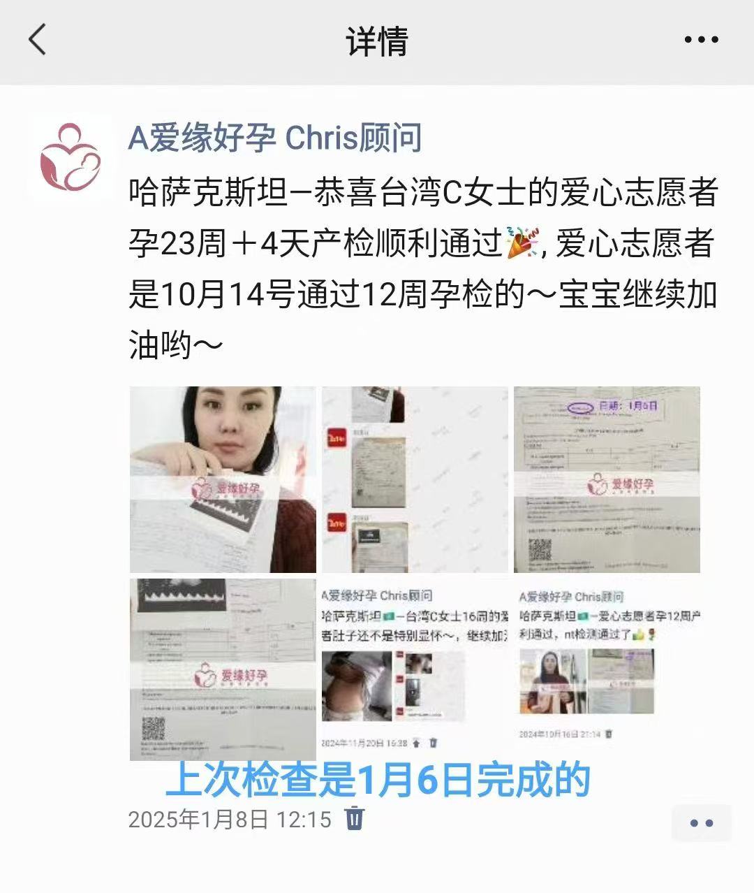 哈萨克斯坦试管婴儿助孕爱心使者29周产检顺利通过