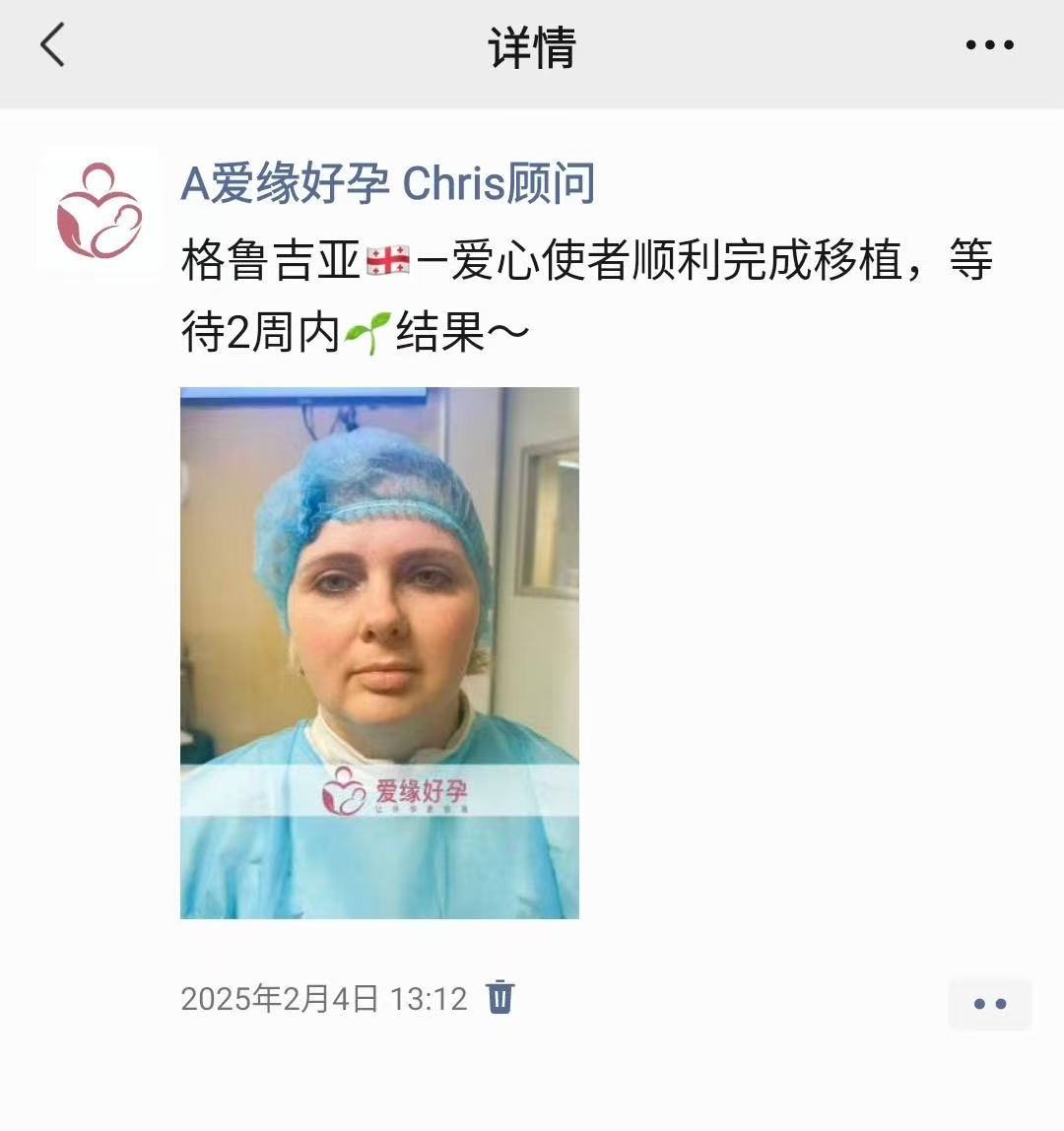 格鲁吉亚试管婴儿助孕爱心使者胚胎成功发芽