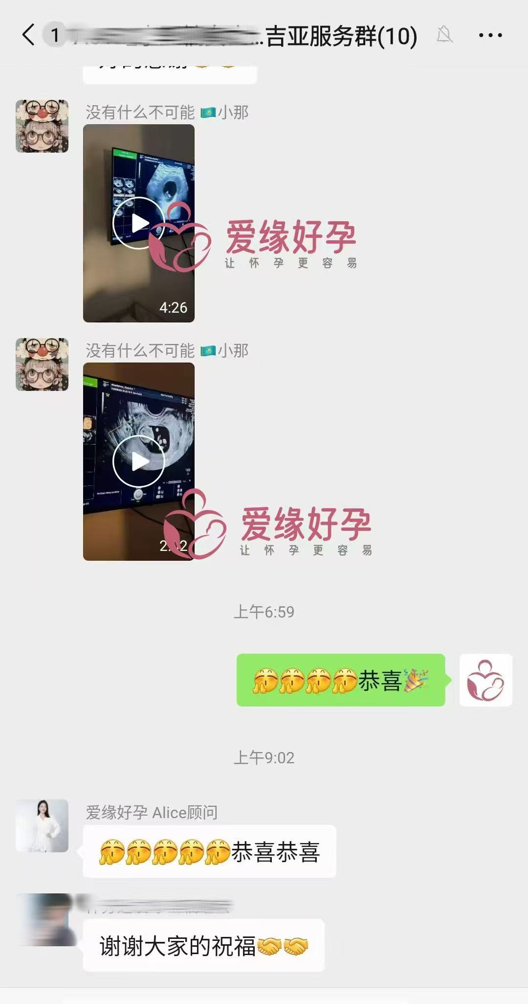 格鲁吉亚试管婴儿助孕爱心使者11周产检顺利通过