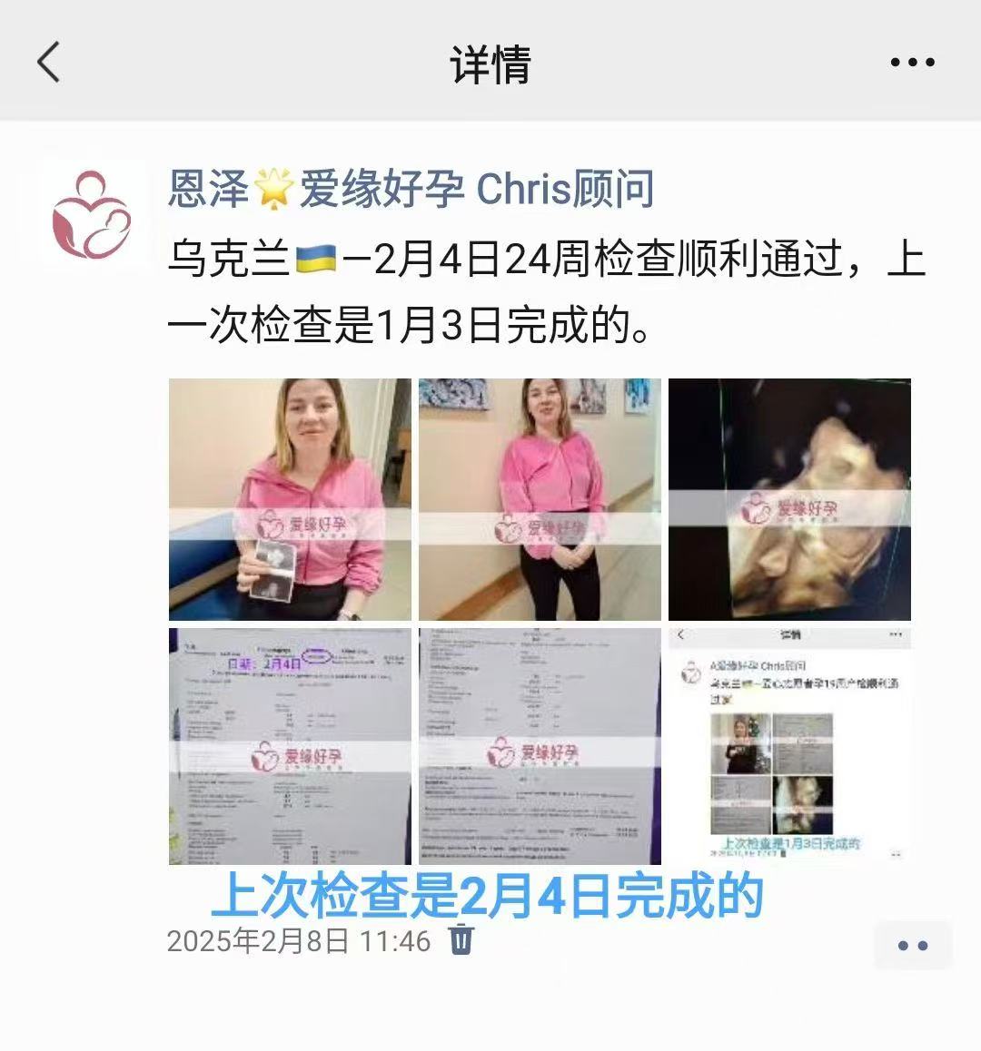 乌克兰试管婴儿助孕爱心使者28周产检进展顺利