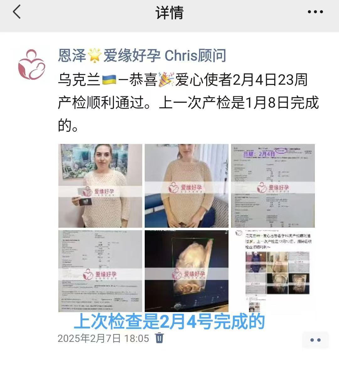 乌克兰试管婴儿助孕爱心使者顺利通过27周产检