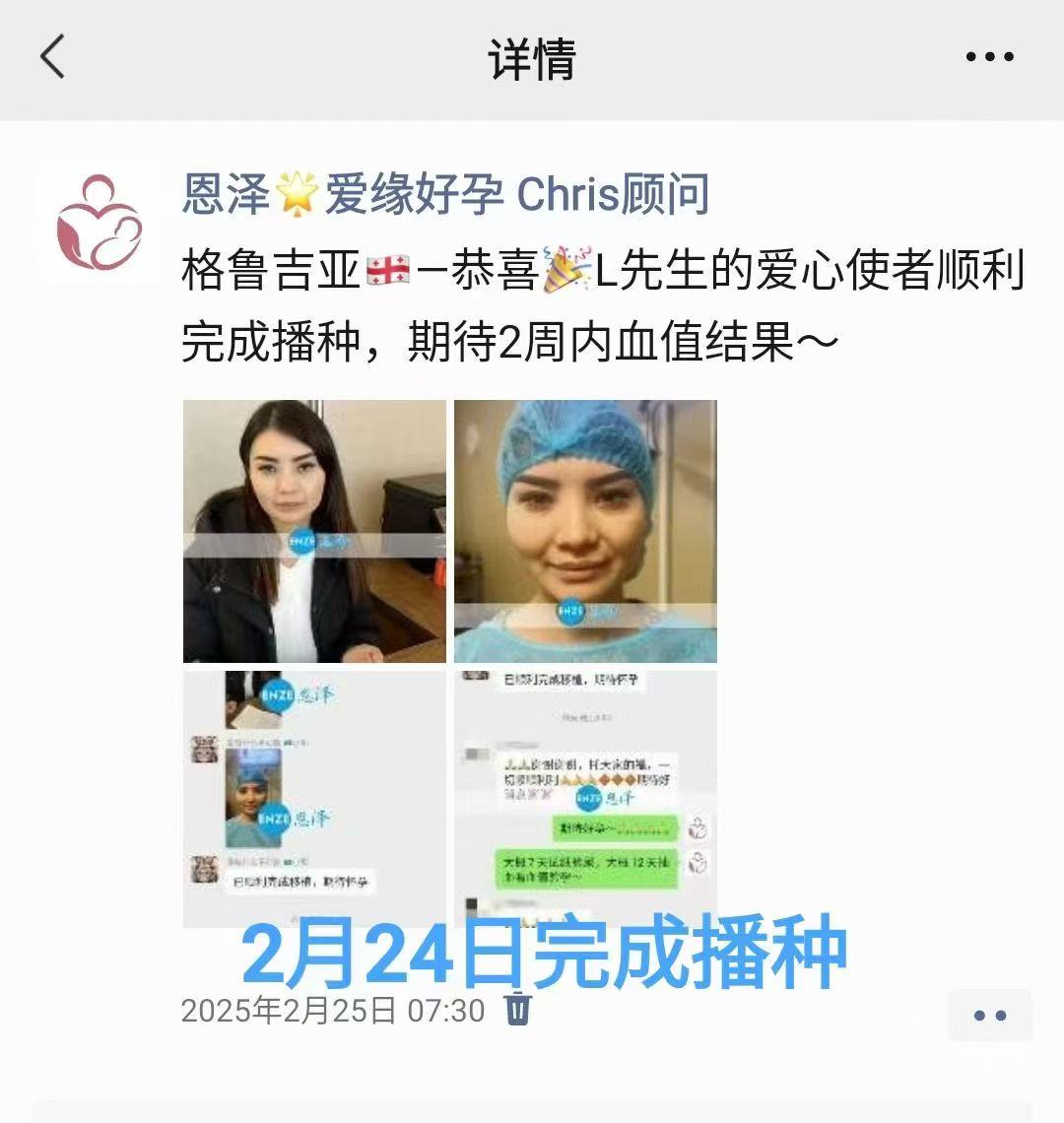 格鲁吉亚试管婴儿助孕爱心使者着床成功