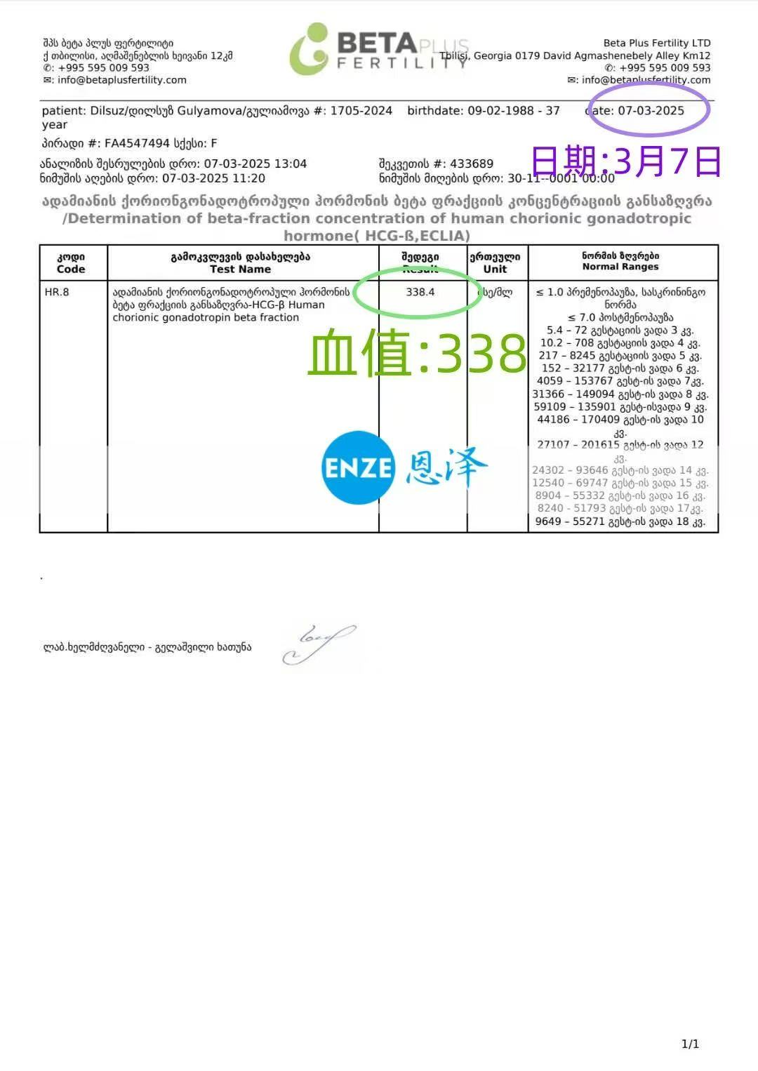 格鲁吉亚试管婴儿助孕爱心使者成功完成着床