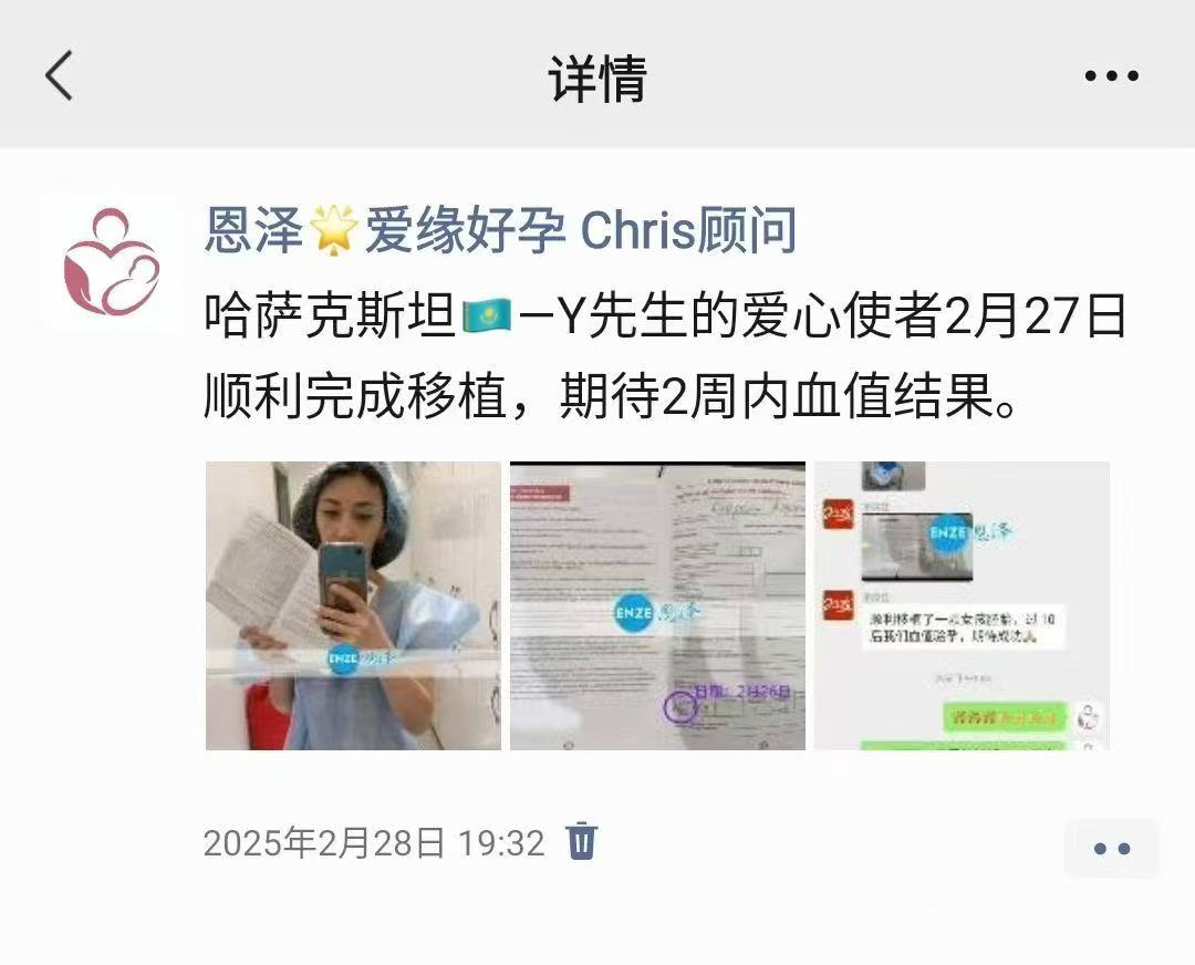 格鲁吉亚试管婴儿助孕爱心使者着床成功