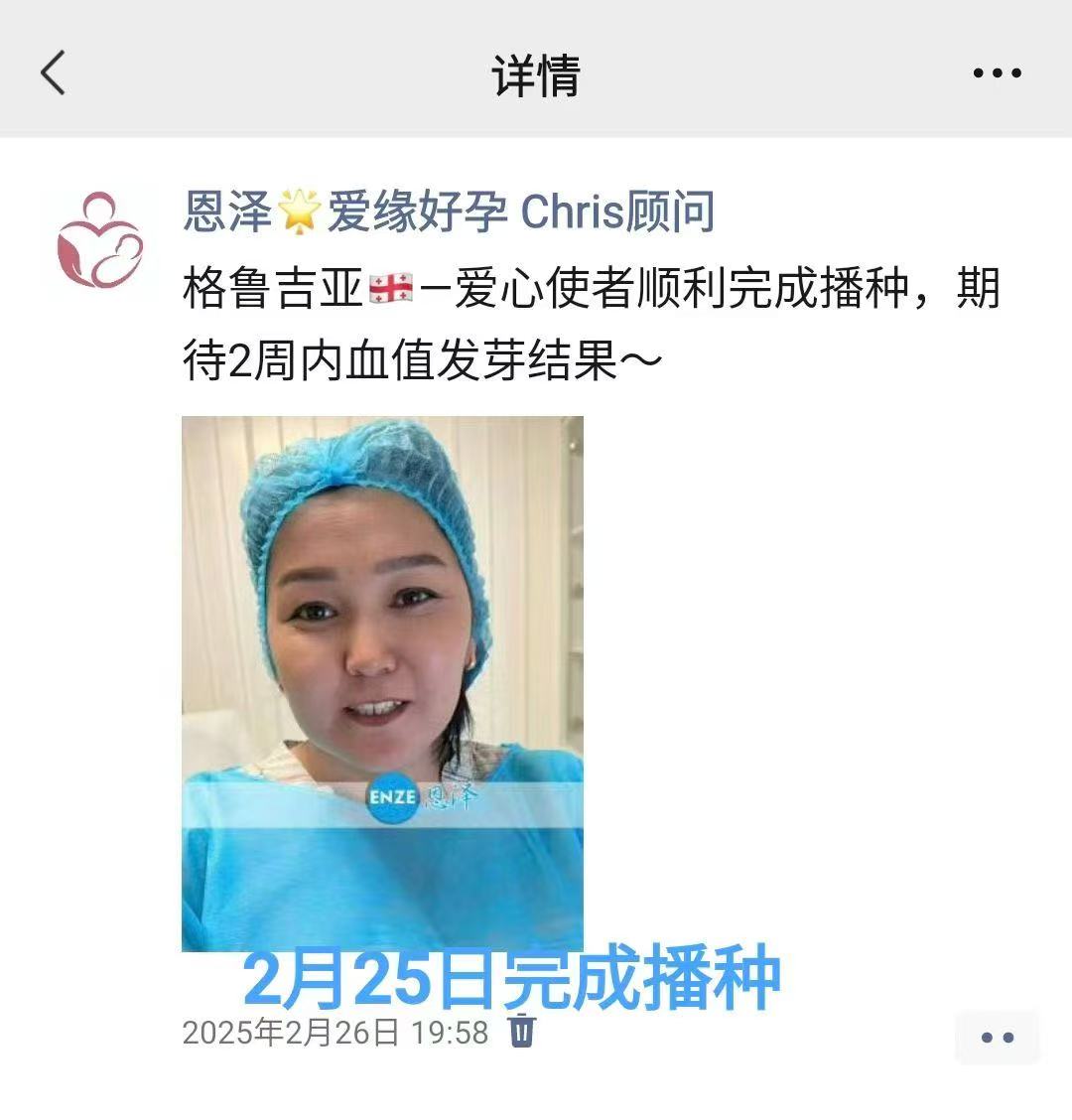 格鲁吉亚试管婴儿助孕爱心使者着床成功，新生命启程