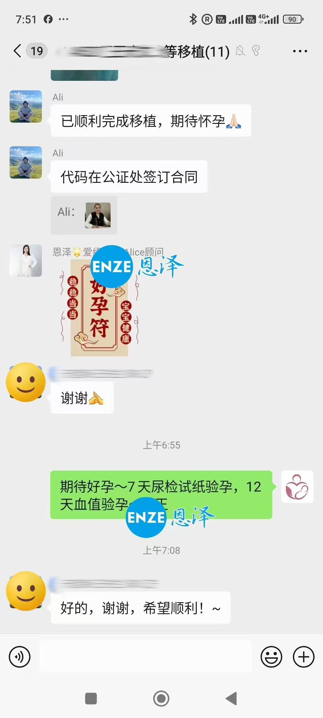 格鲁吉亚试管婴儿助孕爱心使者顺利完成移植