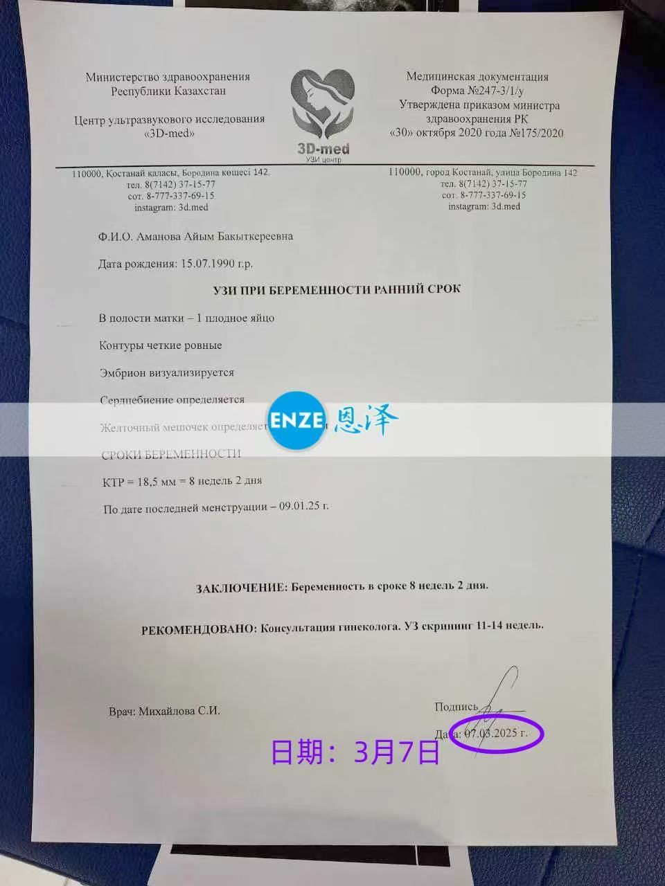 格鲁吉亚试管婴儿助孕爱心使者8周产检顺利通过