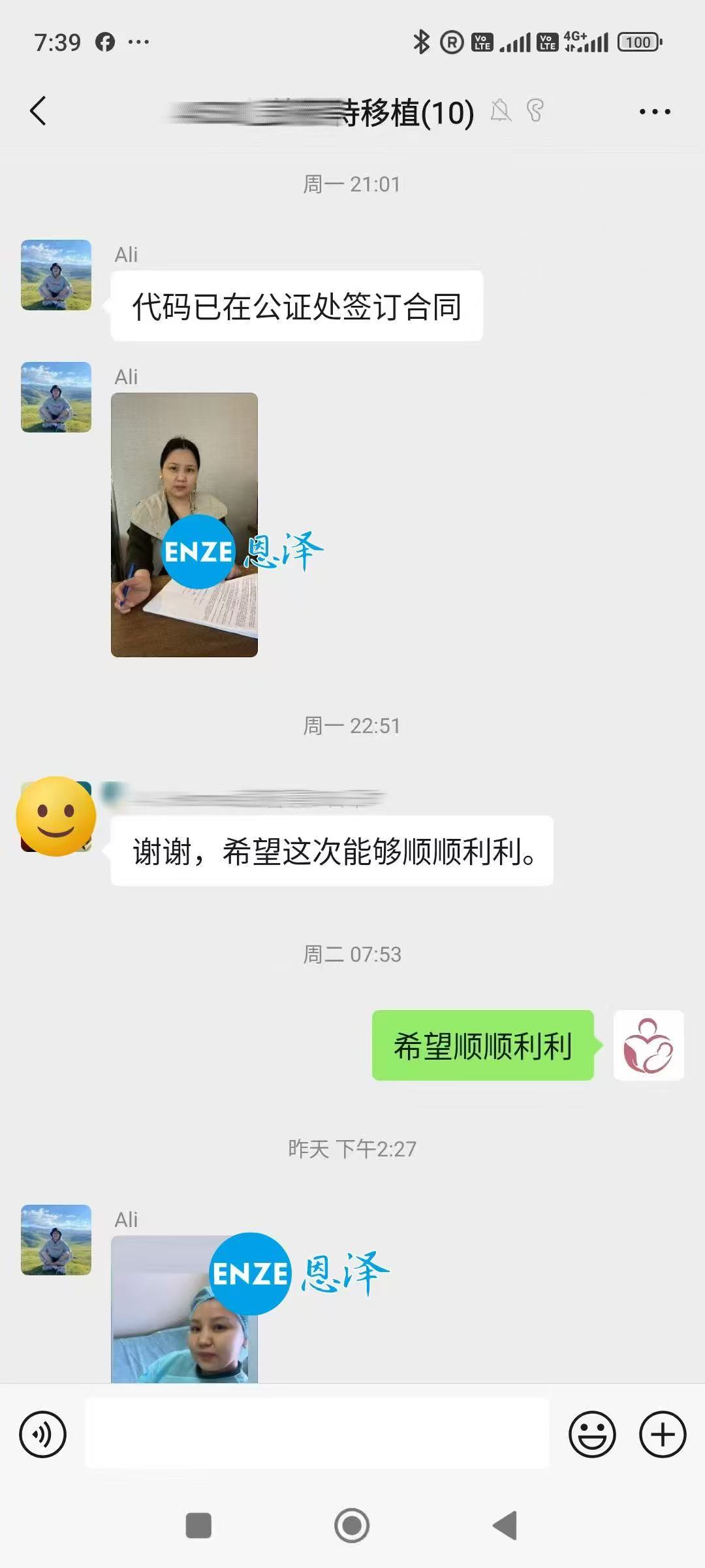 格鲁吉亚试管婴儿助孕爱心使者顺利完成移植