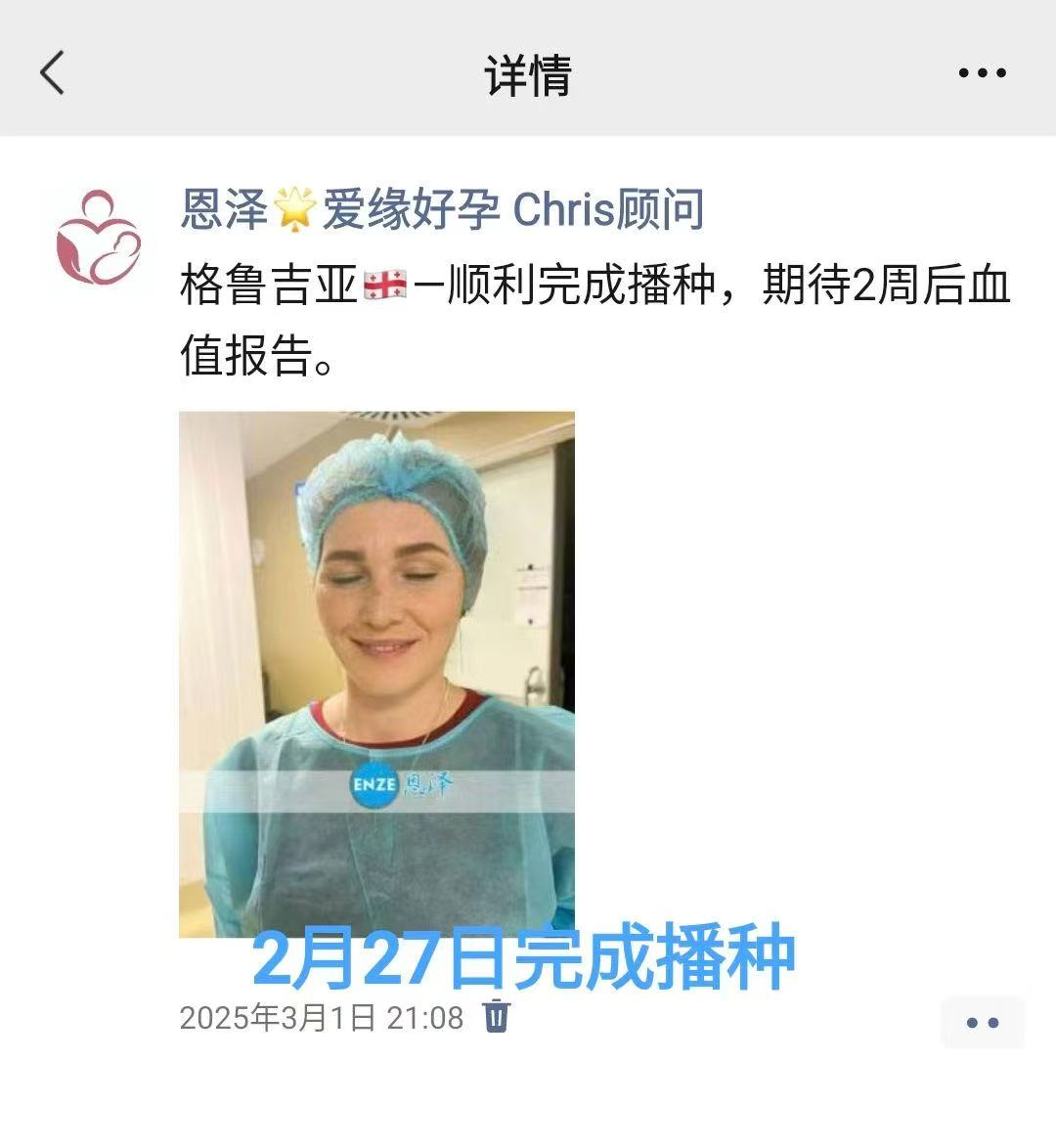 格鲁吉亚试管婴儿助孕爱心使者着床成功