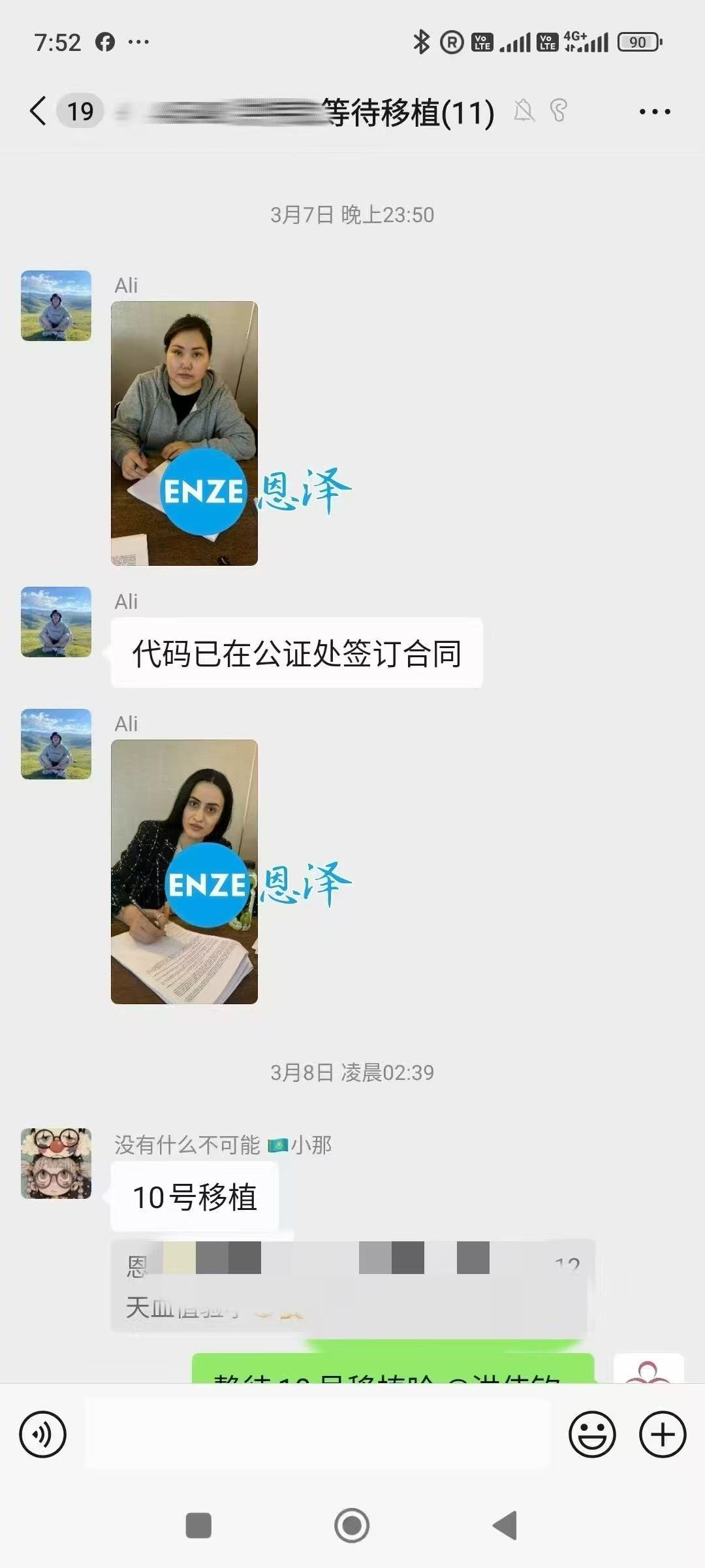 格鲁吉亚试管婴儿助孕爱心使者移植成功，期待好孕